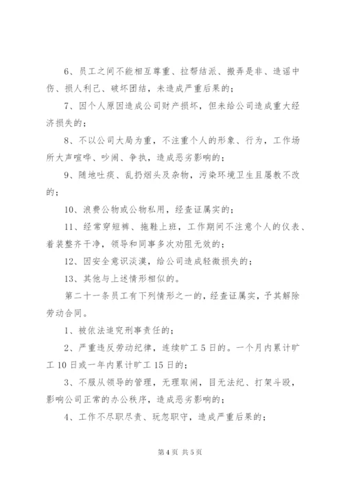 《九泥公司劳动纪律管理制度》.docx