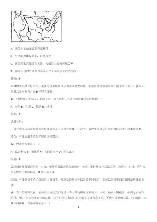 郑州市初中地理七年级下第九章西半球的国家知识点总结归纳.docx