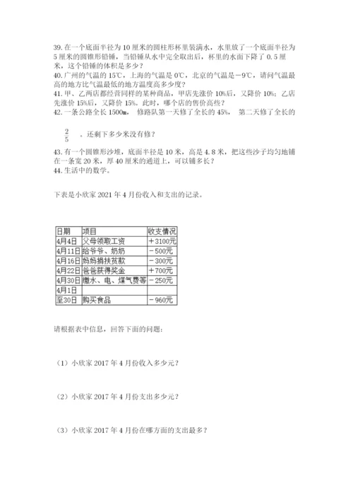 小升初数学应用题50道精品（有一套）.docx