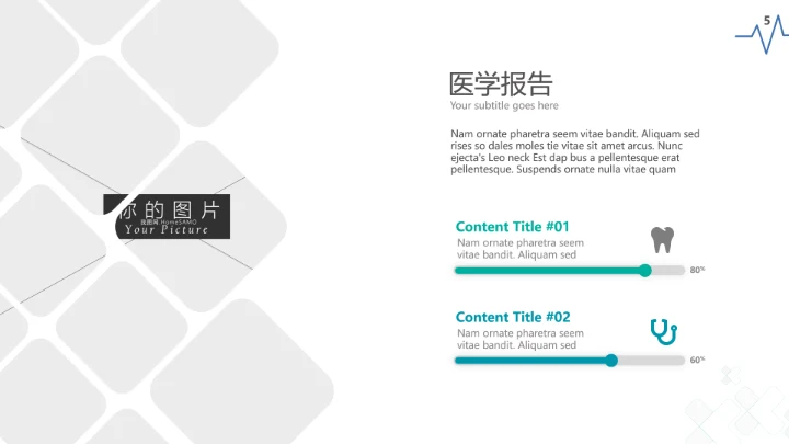 现代创意医学报告医院宣传医疗PPT模板