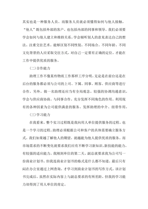 英语教育专业实习心得体会2022.docx