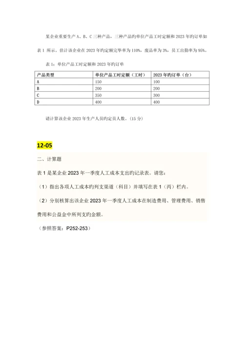 2023年计算题整理人力资源师三级历年真题复习参考.docx