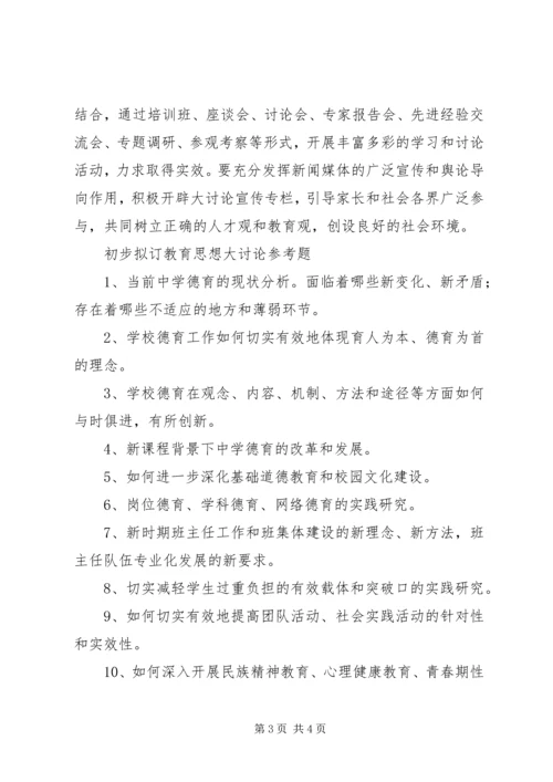 加强和改进未成年人思想道德建设 (5).docx