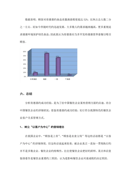 客户关系管理课程设计.docx