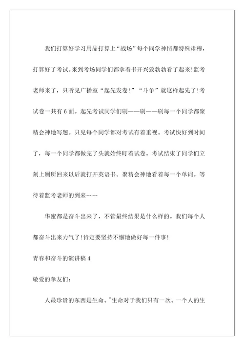青春和奋斗的演讲稿