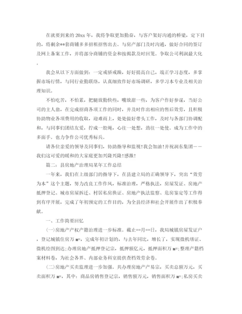 精编之年度工作参考总结年房地产销售个人年度工作参考总结范文.docx