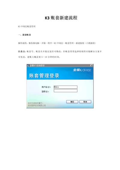 K账套建账初始化标准流程.docx