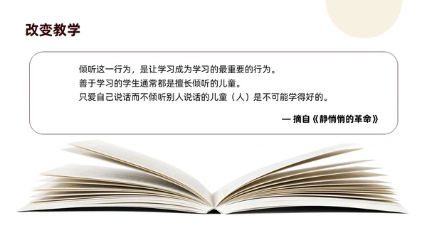 褐色商务简约静悄悄的革命读书分享会主题班会PPT模板
