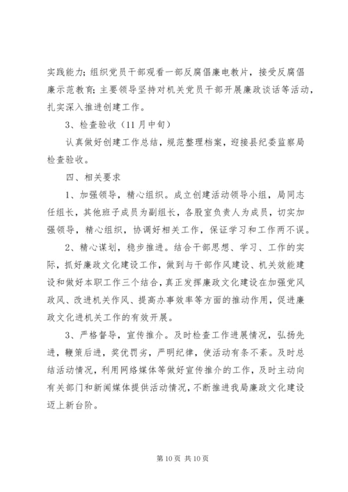 旅游局党风廉政和反腐败工作计划3篇.docx