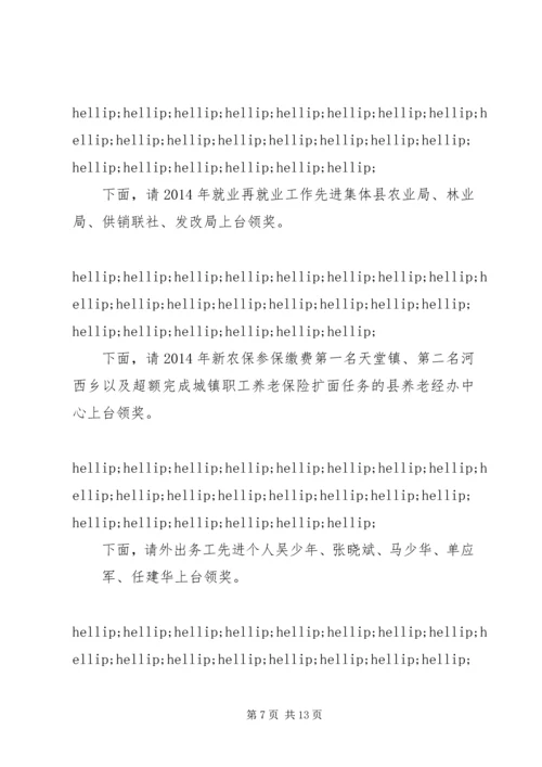 人力资源工作会议主持词.docx
