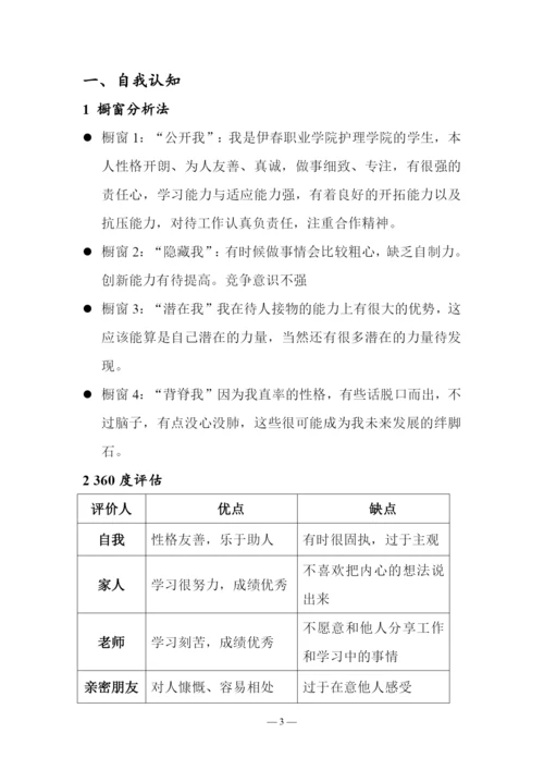 13页4600字护理专业职业生涯规划.docx