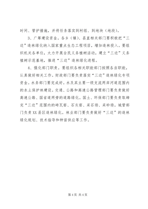 造林绿化考核工作方案.docx