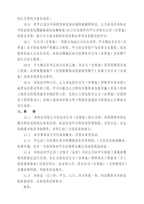 建筑企业设立分公司办事处的合作协议