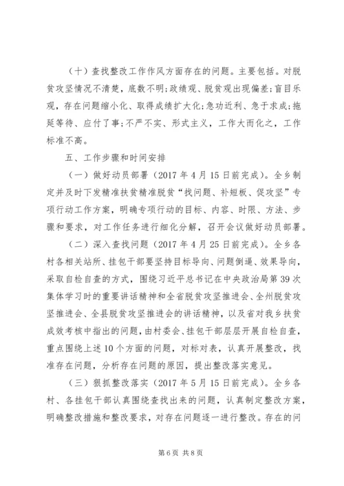 乡镇精准扶贫精准脱贫找问题补短板促攻坚专项行动方案.docx