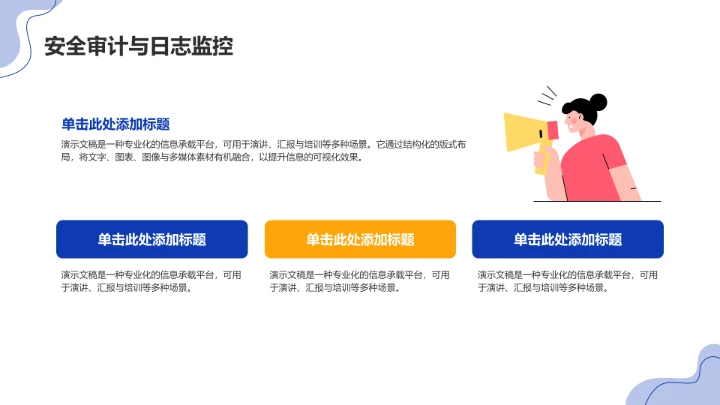 安全管理制度PPT模板