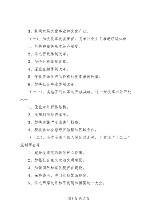 学习贯彻十七届五中全会精神情况汇报5篇 (5).docx