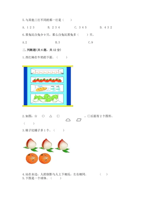 人教版一年级上册数学期中测试卷附下载答案.docx