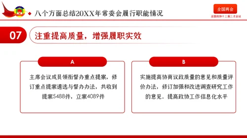 全国两会政协会议工作报告学习解读党政党课PPT