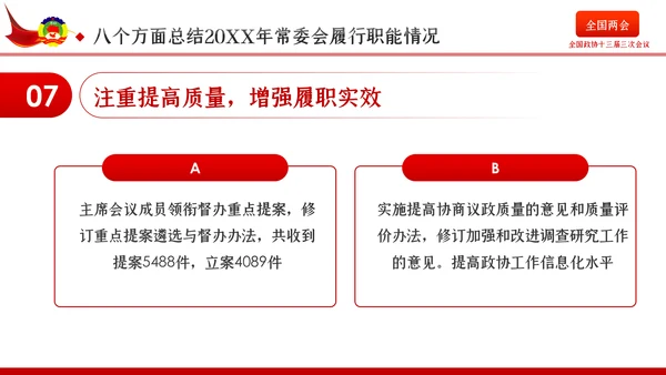 全国两会政协会议工作报告学习解读党政党课PPT