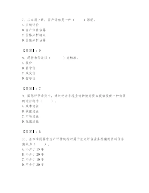 资产评估师之资产评估基础题库【综合卷】.docx