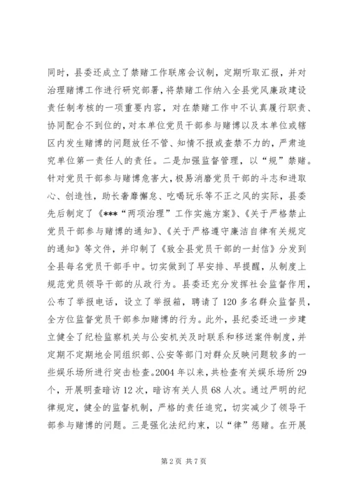 全市领导干部廉洁自律工作会议交流材料 (3).docx