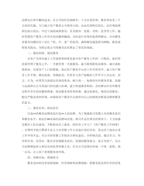 精编之保险业客服个人工作总结范文.docx