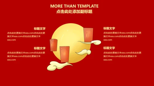 喜庆祥云传统节日中秋节通用PPT课件模板