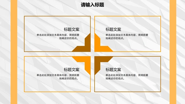 白橙简约纹理几何商务PPT模板