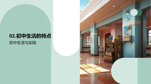 初中生活攻略