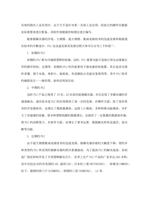 PLC十字路口红绿灯优质课程设计带梯形图.docx