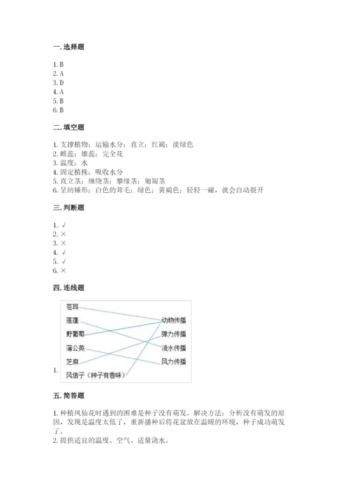 科学四年级下册第一单元植物的生长变化测试卷含答案【能力提升】.docx