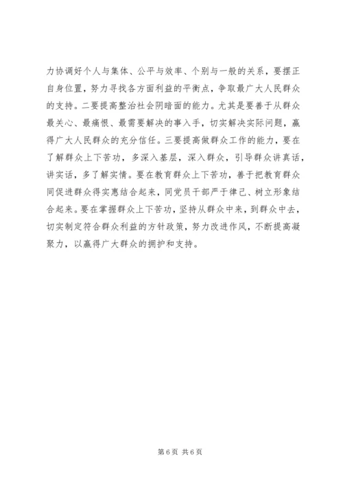 提高党员干部凝聚力建设社会主义新农村.docx