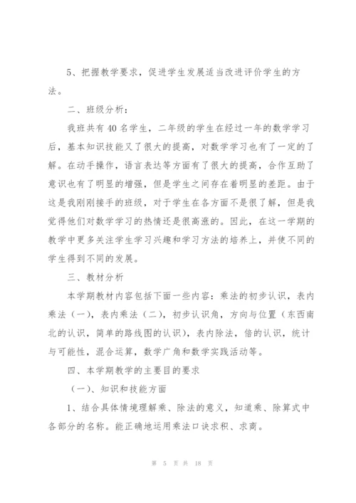 实用的二年级第一学期数学教学计划4篇.docx