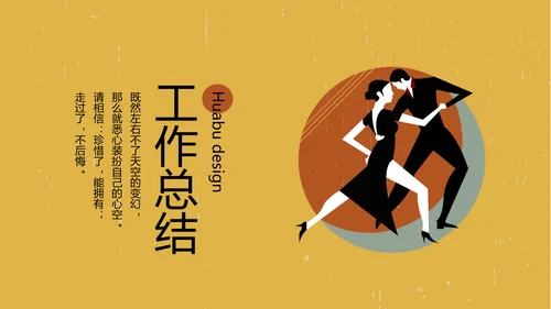 创意拉丁舞蹈教学动态PPT模板