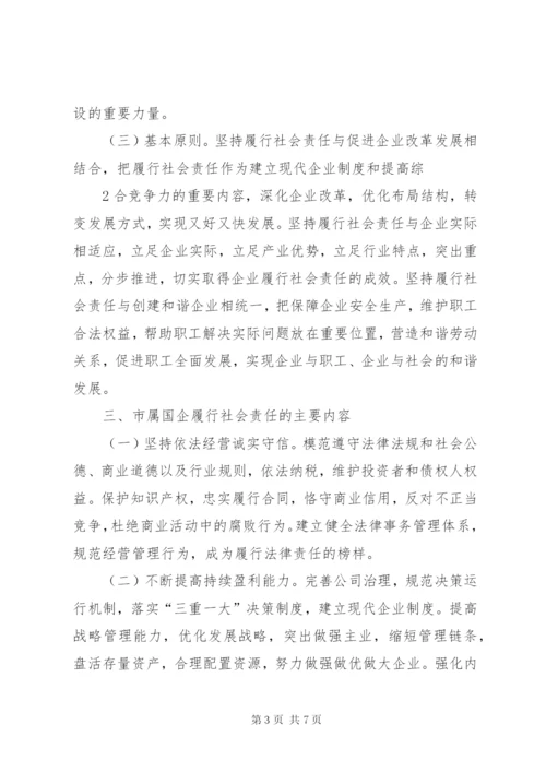 XX省国有企业实行企业年金指导意见[范文]精编.docx