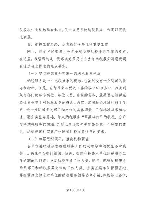 在全市国税系统纳税服务工作会议上的讲话.docx