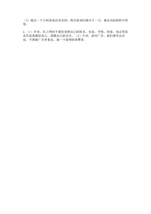 部编版四年级上册道德与法治期末测试卷（精华版）.docx