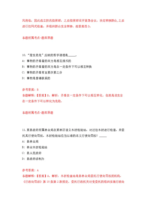 2022安徽铜陵市义安区生态环境分局、区人力资源和社会保障局公开招聘编外聘用人员4人模拟训练卷（第0次）