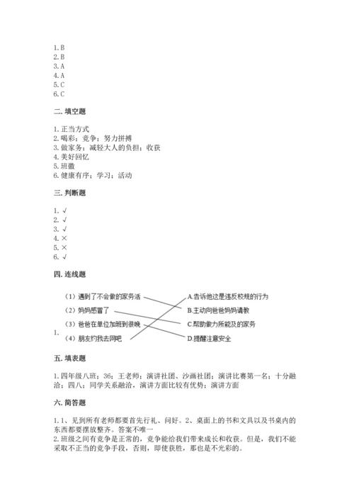 部编版道德与法治四年级上册期中测试卷附完整答案（必刷）.docx