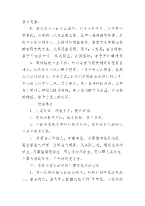 高三政治教师个人总结.docx