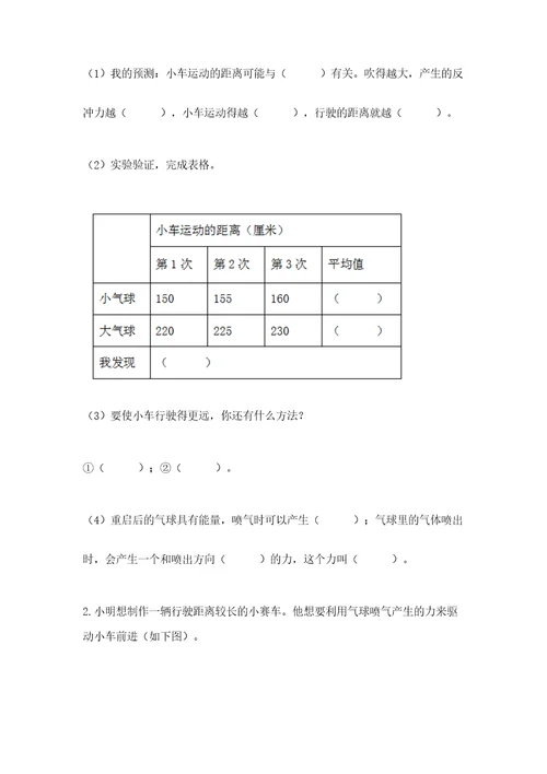 教科版科学四年级上册第三单元运动和力测试卷精品b卷