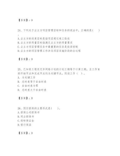 2024年一级建造师之一建建设工程项目管理题库及参考答案【黄金题型】.docx