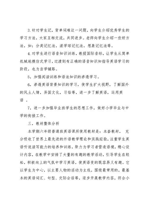 冀教版六年级下册英语教学计划-冀教版六年级下册英语(共5页)