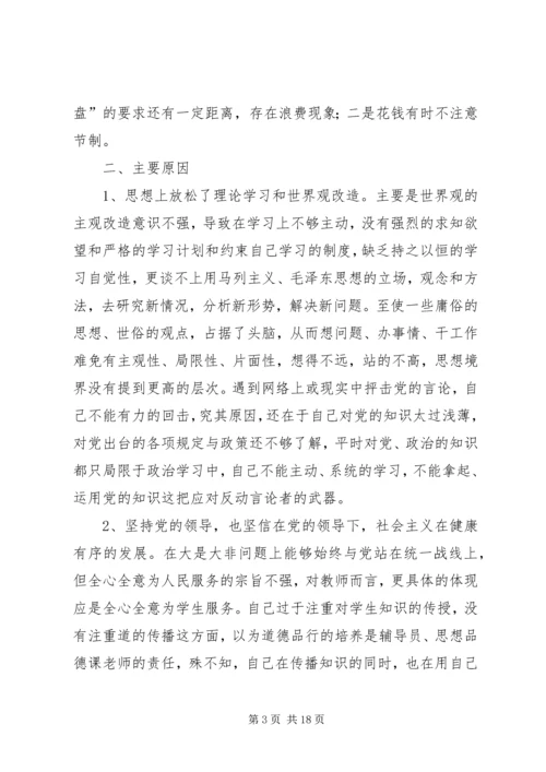 四风问题自我剖析材料.docx