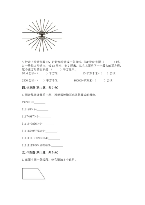 人教版四年级上册数学期中测试卷（真题汇编）.docx