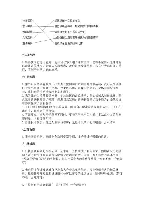 部编版五年级上册道德与法治期中测试卷及答案【考点梳理】.docx