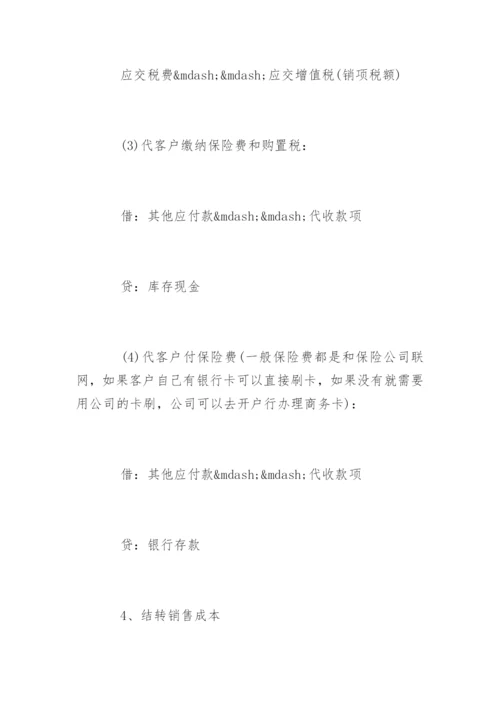 4S店汽车销售会计账务处理流程.docx