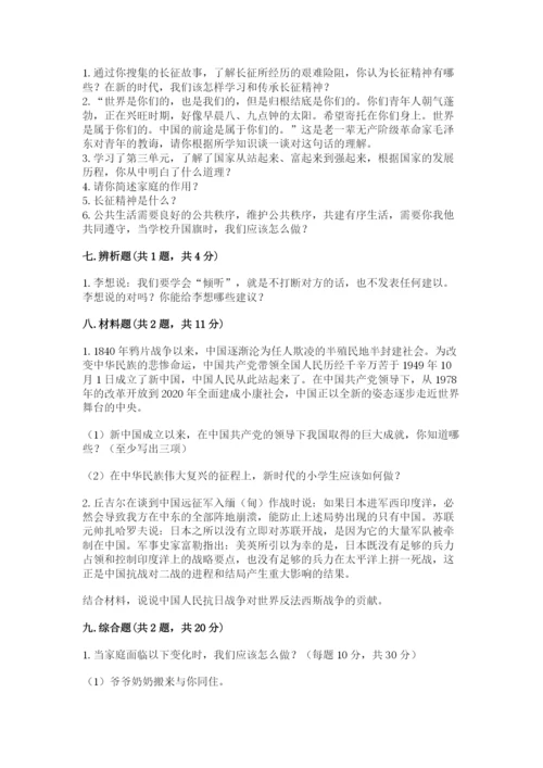 部编版五年级下册道德与法治期末测试卷含答案（a卷）.docx