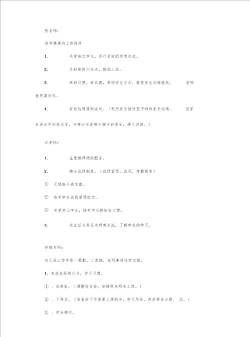 “班主任研讨会记录教学文案