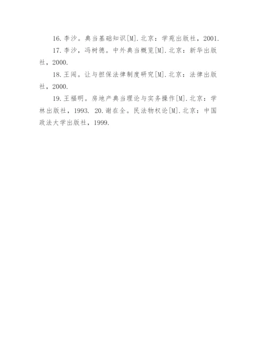 法硕论文开题报告.docx